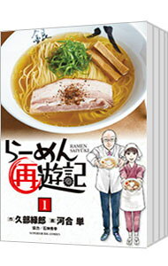 &nbsp;&nbsp;&nbsp; らーめん再遊記　＜1−15巻セット＞ の詳細 カテゴリ: 中古コミック ジャンル: 青年 出版社: 小学館 レーベル: ビッグコミックス 作者: 河合単 カナ: ラーメンサイユウキゼン1カラ15カンセット / カワイタン サイズ: B6版 関連商品リンク : 河合単 小学館 ビッグコミックス ・らーめん再遊記 1・らーめん再遊記 2・らーめん再遊記 3・らーめん再遊記 4・らーめん再遊記 5・らーめん再遊記 6・らーめん再遊記 7・らーめん再遊記 8・らーめん再遊記 9・らーめん再遊記 10・らーめん再遊記 11・らーめん再遊記 12・らーめん再遊記 13・らーめん再遊記 14・らーめん再遊記 15