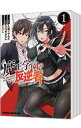 【中古】魔王学園の反逆者-人類初の魔王候補、眷属少女と王座を目指して成り上がる- <全7巻セット> / 溝口ぜらちん(コミックセット)