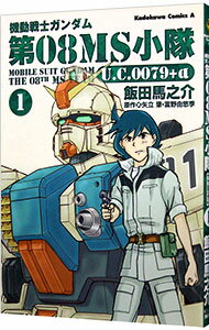 楽天市場】機動戦士ガンダム第08ms小隊(コミック|本・雑誌 楽天市場】機動戦士ガンダム第08ms小隊(コミック|本・雑誌