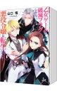 【中古】乙女ゲームの破滅フラグしかない悪役令嬢に転生してしまった・・・ <1−14巻セット> / 山口悟(ライトノベルセット)