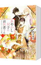 【中古】あやかし双子のお医者さん <1−9巻セット> / 椎名蓮月(ライトノベルセット)