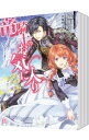 【中古】竜騎士のお気に入り <1−10巻セット> / 織川あさぎ(ライトノベルセット)