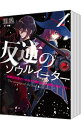 【中古】反逆のソウルイーター <1−8巻セット> / 玉兎(ライトノベルセット)