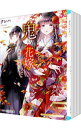 【中古】鬼の花嫁 <1−5巻+新婚編1−4巻、計9巻セット> / クレハ(ライトノベルセット)