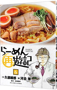 Gum C - 【中古】らーめん再遊記 6/ 河合単