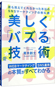 &nbsp;&nbsp;&nbsp; 美しく「バズる」技術 (単行本) の詳細 出版社: ぱる出版 レーベル: 作者: 青木創士 サイズ: 単行本 ISBN: 4827213997 発売日: 2023/08/01 関連商品リンク : 青木創士 ぱる出版