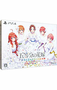 【中古】PS4 【CD5枚・クリアファイル5枚付】五等分の花嫁 -彼女と交わす五つの約束- 限定版 【中古】PS4 【CD5枚・クリアファイル5枚付】五等分の花嫁 -彼女と交わす五つの約束- 限定版