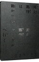 【中古】「岸辺露伴は動かない/岸辺露伴 ルーヴルへ行く」オリジナル・サウンドトラック / 菊地成孔,新音楽制作工房