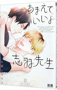 ＜div class="fs12" style="background:#f0f8e9;width:700px;font-weight:bold;margin-bottom:10px;padding-top:9px;height:20px;"＞&nbsp;&nbsp;&nbsp; あまえていいよ志羽先生 (B6版) の詳細 ＜/div＞ ＜div style="padding-left:20px;line-height:20px;" class="fs12"＞ ＜div class="text1"＞出版社＜/div＞＜div class="text2"＞: 芳文社＜/div＞＜br＞ ＜div class="text1"＞レーベル＜/div＞＜div class="text2"＞: 花音コミックス＜/div＞＜br＞ ＜div class="text1"＞作者＜/div＞＜div class="text2"＞: 千葉リョウコ＜/div＞＜br＞ ＜div class="text1"＞サイズ＜/div＞＜div class="text2"＞: B6版＜/div＞＜br＞ ＜div class="text1"＞ISBN＜/div＞＜div class="text2"＞: 9784832292598＜/div＞＜br＞ ＜div class="text1"＞発売日＜/div＞＜div class="text2"＞: 2024/03/05＜/div＞ ＜div class="text1"＞関連商品リンク＜/div＞ ＜div class="text2"＞: ＜A href="https://search.rakuten.co.jp/search/inshop-mall/%E5%8D%83%E8%91%89%E3%83%AA%E3%83%A7%E3%82%A6%E3%82%B3/-/sid.312593-st.A?x=44"＞千葉リョウコ＜/A＞ ＜A href="https://search.rakuten.co.jp/search/inshop-mall/%E3%81%82%E3%81%BE%E3%81%88%E3%81%A6%E3%81%84%E3%81%84%E3%82%88%E5%BF%97%E7%BE%BD%E5%85%88%E7%94%9F/-/sid.312593-st.A?x=44"＞あまえていいよ志羽先生＜/A＞ ＜A href="https://search.rakuten.co.jp/search/inshop-mall/%E8%8A%B3%E6%96%87%E7%A4%BE/-/sid.312593-st.A?x=44"＞芳文社＜/A＞ ＜/div＞ ＜/div＞