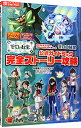 【中古】ポケットモンスタースカーレット・バイオレットゼロの秘宝公式ガイドブック完全ストーリー攻略 / 元宮秀介