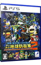 【中古】PS5四角い地球に再びシカク現る!? デジボク地球防衛軍2 EARTH DEFENSE FORCE: WORLD BROTHERS