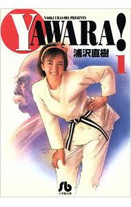 【中古】YAWARA！ 1/ 浦沢直樹
