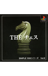 【中古】PS THE　チェス　SIMPLE1500シリーズ　Vol．9