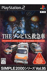 【中古】PS2 THEゾンビV．S．救急車　SIMPLE2000シリーズ　Vol．95