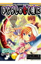 【中古】ひぐらしのなく頃に コミックアンソロジー-遊倒し編- / アンソロジー