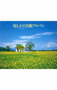 &nbsp;&nbsp;&nbsp; 【4CD】母と子の名曲アルバム の詳細 発売元:ソニー・ミュージックレコーズ アーティスト名:オムニバス ディスク枚数: 4枚 品番: 00DC590 発売日:1985/11/21 関連商品リンク : オムニバス ソニー・ミュージックレコーズ