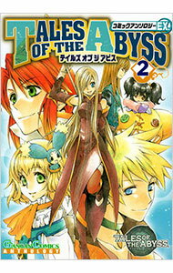 【中古】テイルズ　オブ　ジ　アビス　コミックアンソロジーEX 2/ アンソロジー