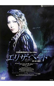 【中古】宝塚大劇場　月組公演　三井住友VISAミュージカル　エリザベート−愛と死の輪舞− / 瀬奈じゅん【出演】