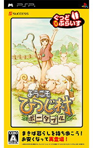 【中古】PSP ようこそ　ひつじ村　ポータブル　ぐっどぷらいす