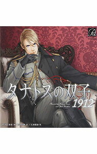 【中古】【2CD】タナトスの双子　1912 / ボーイズラブ