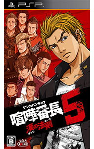 【中古】PSP 喧嘩番長5　－漢の法則－