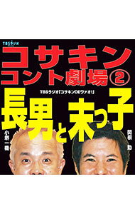 &nbsp;&nbsp;&nbsp; コサキンコント劇場（2）　長男と末っ子 の詳細 発売元:興陽館 アーティスト名:小堺一機／関根勤 カナ: コサキンコントゲキジョウ2チョウナントスエッコ / コサカイカズキセキネツトム ディスク枚数: 1枚 品番: KYCD1006 発売日:2007/12/25 関連商品リンク : 小堺一機／関根勤 興陽館　