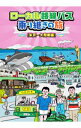 【中古】ローカル路線バス乗り継ぎの旅 米沢-大間崎編 / さとう珠緒【出演】