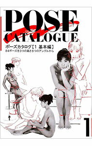 【中古】ポーズカタログ　基本編 1/ マール社