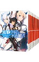 【中古】魔王学院の不適合者 <1−16巻(4巻上下、10巻上下、12巻上下、13巻上下、14巻上下)計21巻セット> / 秋(ライトノベルセット)