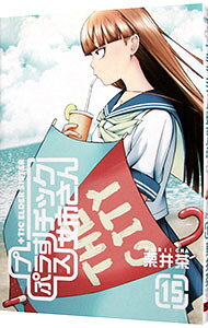 【中古】＋チック姉さん 15/ 栗井茶