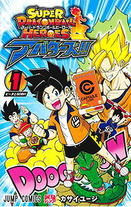 Premium （Boys） - 【中古】【全品10倍！5/15限定】スーパードラゴンボールヒーローズ　アバターズ！！ 1/ カサイユージ