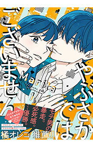 &nbsp;&nbsp;&nbsp; やぶさかではございません 1 (B6版) の詳細 出版社: KADOKAWA レーベル: ジーンLINEコミックス 作者: Marita サイズ: B6版 ISBN: 9784046826992 発売日: 2023/09/15 関連商品リンク : Marita やぶさかではございません KADOKAWA