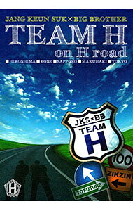 &nbsp;&nbsp;&nbsp; 【ブックレット・ポスター付】JANG　KEUN　SUK　×　BIG　BROTHER　TEAM　H　on　H　road　初回生産限定版 の詳細 発売元: ポニーキャニオン カナ: チャングンソクビッグブラザーチームエイチオンエイチロードショカイセイサンゲンテイバン / チームエイチ ディスク枚数: 2枚 品番: FRVA00034 リージョンコード: 2 発売日: 2013/09/20 映像特典: 関連商品リンク : Team　H ポニーキャニオン