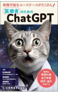 &nbsp;&nbsp;&nbsp; 医療者のためのChatGPT (単行本) の詳細 出版社: 新興医学出版社 レーベル: 作者: 松井健太郎 サイズ: 単行本 ISBN: 4880029269 発売日: 2023/12/01 関連商品リンク : 松井健太郎 新興医学出版社