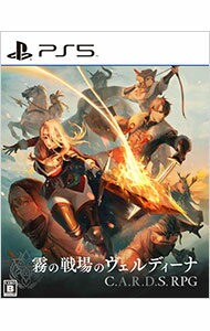 【中古】PS5霧の戦場のヴェルディーナ: C.A.R.D.S. RPG