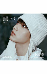 【中古】誓い　（CHIKAI） / TOMORROW×TOGETHER