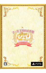 【中古】PS5【CD3枚・アートブック・原画5枚付】マール王国の人形姫 25th ANNIVERSARY COLLECTION