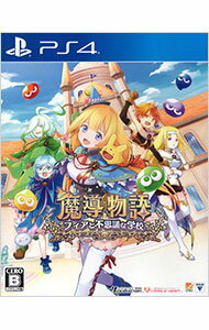 【中古】PS4 魔導物語 フィアと不思議な学校 【中古】PS4 魔導物語 フィアと不思議な学校
