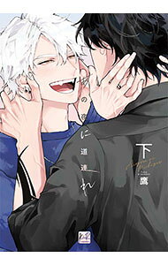 &nbsp;&nbsp;&nbsp; あの夜に道連れ 下 (B6版) の詳細 出版社: 三交社 レーベル: KiR　comics 作者: 鷹 サイズ: B6版 ISBN: 9784815530921 発売日: 2024/12/26 関連商品リンク : 鷹 あの夜に道連れ 三交社