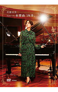 【中古】Studio Live 水響曲「四季」 / 斉藤由貴【出演】