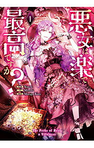 Shueisha You C - 【中古】悪女は楽で最高ですが？ 1/ Yoteh