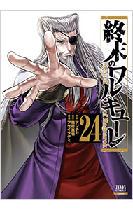 【中古】終末のワルキューレ 24/ アジチカ