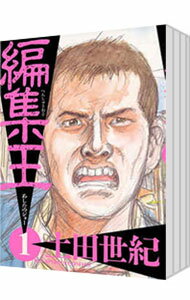【中古】編集王　＜全16巻セット＞ / 土田世紀（コミックセット）