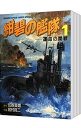 【中古】紺碧の艦隊 ＜全21巻セット＞ / 居村眞二（コミックセット）