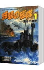 【中古】紺碧の艦隊　＜全21巻セット＞ / 居村眞二（コミックセット）