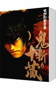 【中古】鬼斬り十蔵　＜全4巻セット＞ / せがわまさき（コミックセット）