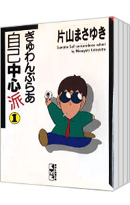 楽天市場】片山まさゆき 全巻の通販