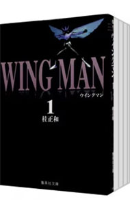 【中古】ウイングマン　＜全7巻セット＞ / 桂正和（コミックセット）