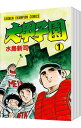 【中古】大甲子園　＜全2...