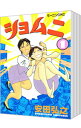 【中古】ショムニ <全7巻セット> / 安田弘之(コミックセット)